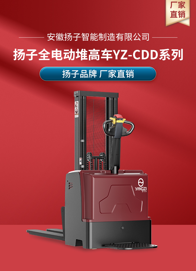 揚(yáng)子高效全電動(dòng)堆高車(chē)YZ-CDD系列(圖1)